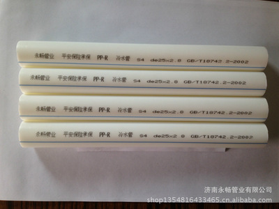【供應PP-R管材管件】價格,廠家,圖片,塑料管,濟南永暢管業-